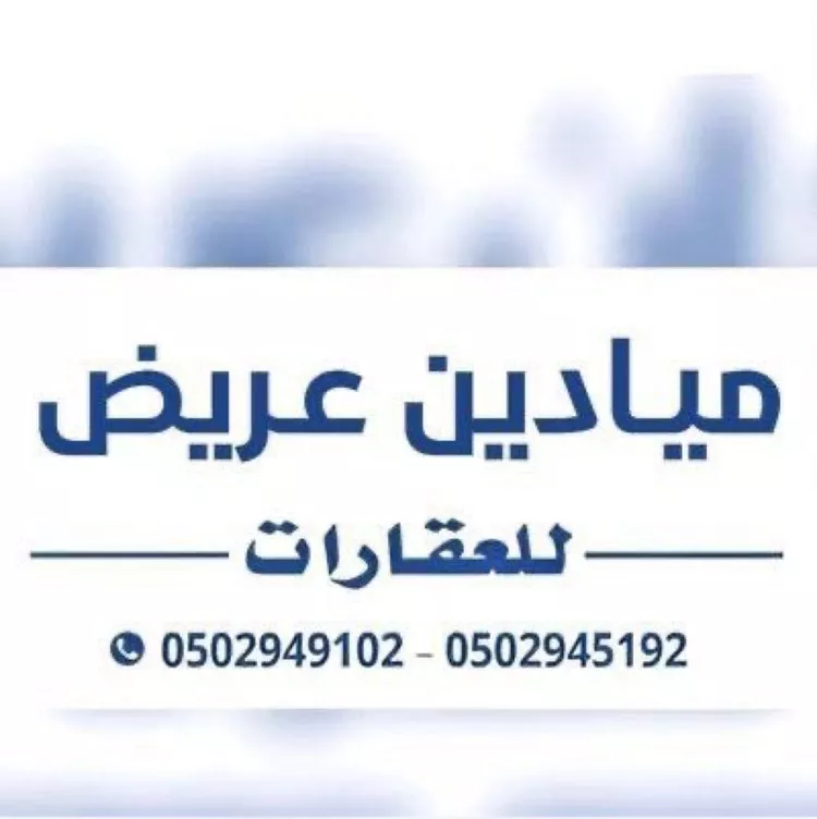 أرض للبيع في شارع عريض, حي عريض, مدينة الرياض, منطقة الرياض صورة 2