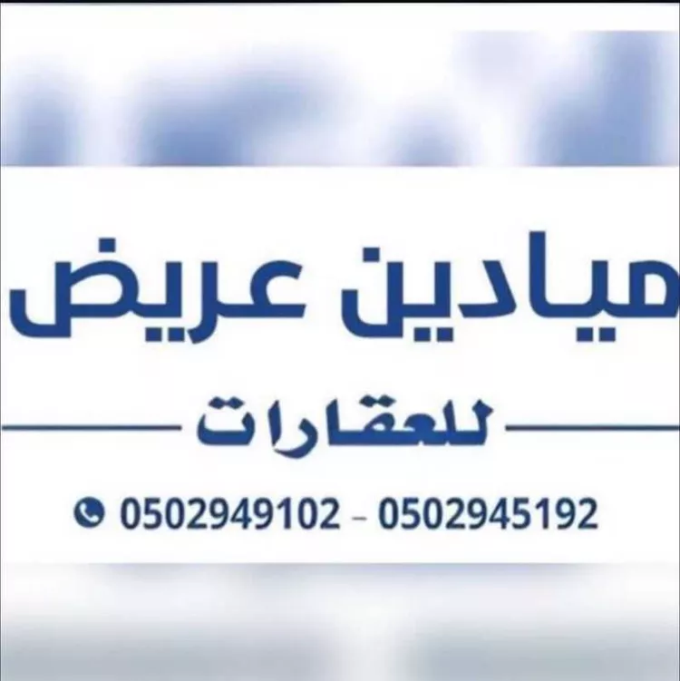 أرض للبيع في شارع 837 عريض, حي عريض, مدينة الرياض, منطقة الرياض