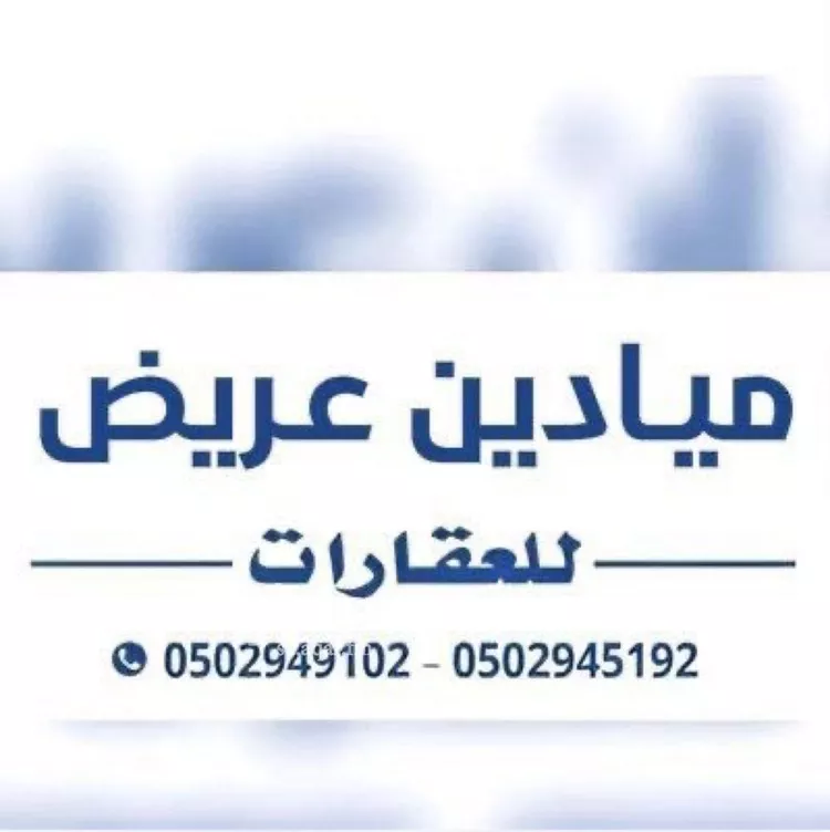 أرض للبيع في شارع عريض, حي عريض, مدينة الرياض, منطقة الرياض صورة 2