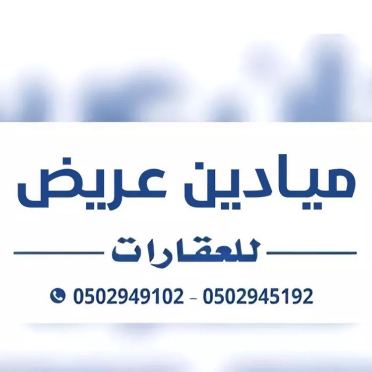 أرض للبيع في شارع عريض, حي عريض, مدينة الرياض, منطقة الرياض صورة 2