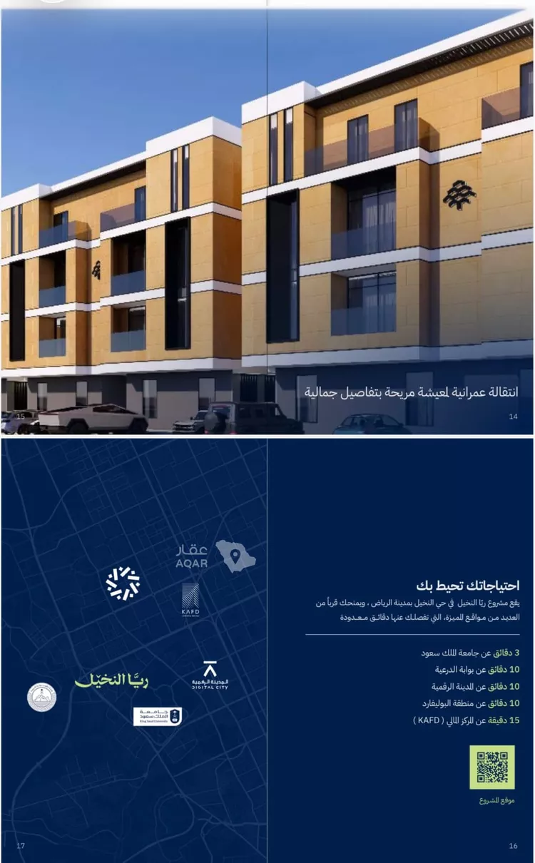 شقة للبيع في شارع القريات, حي الندى, مدينة الرياض, منطقة الرياض 2