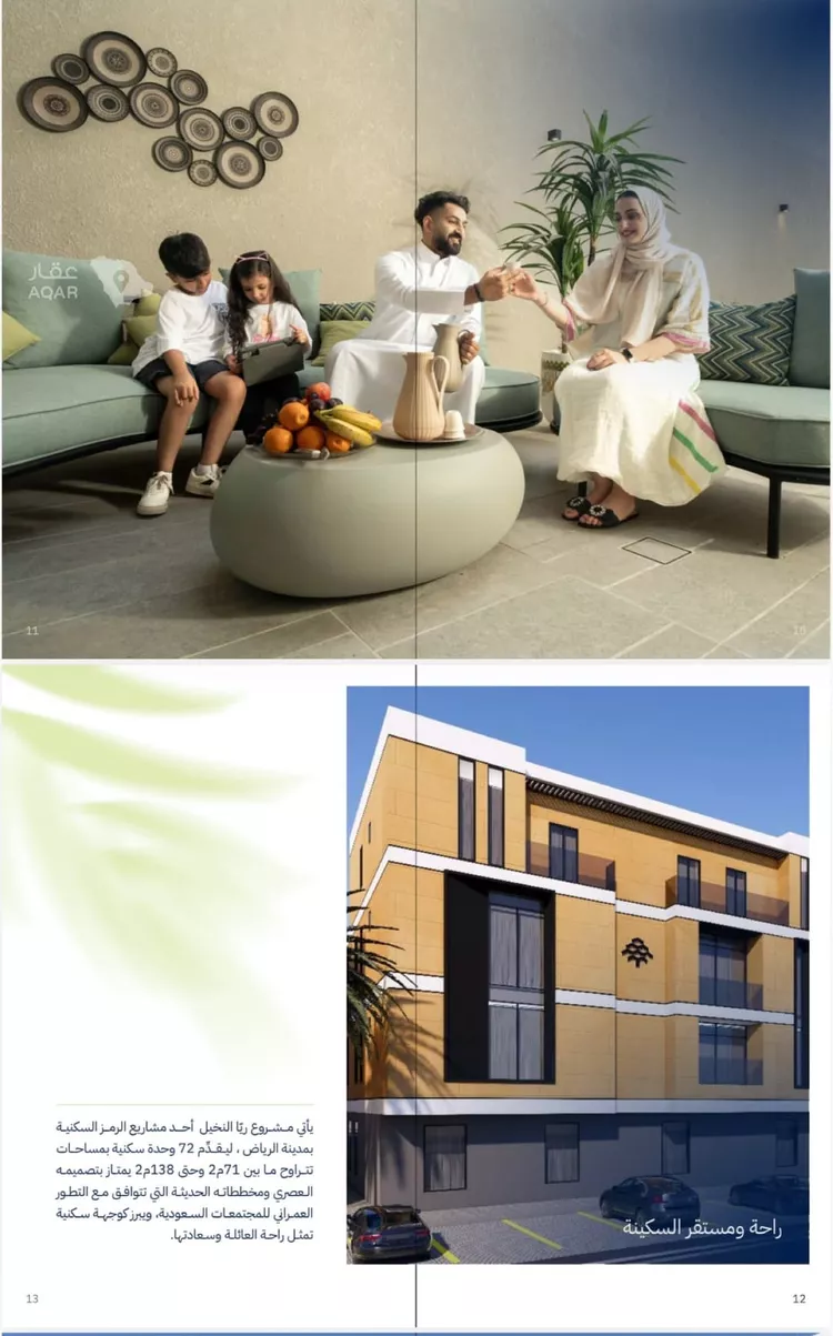 Apartment for Sale in Riyadh An Nada