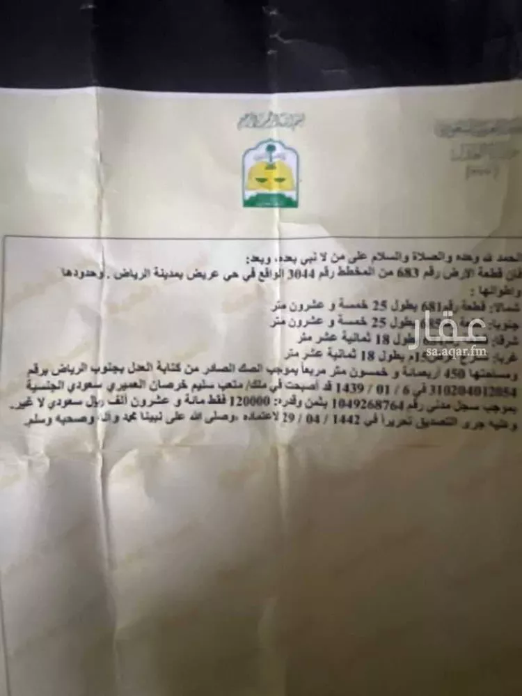 أرض للبيع في شارع الشباحه ، حي عريض ، الرياض ، منطقة الرياض صورة 2