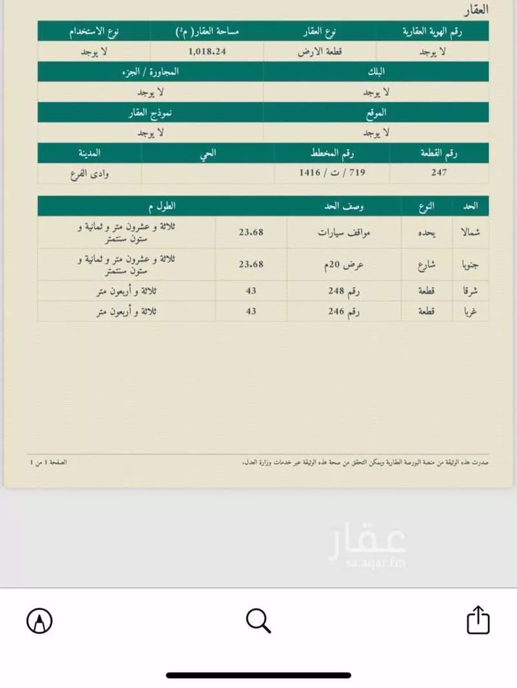 أرض للبيع في حي مخطط وادي  الفرع, مدينة وادي  الفرع, منطقة المدينة المنورة صورة 2