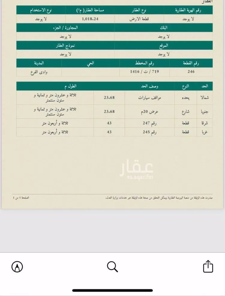 أرض للبيع في حي مخطط وادي  الفرع, مدينة وادي  الفرع, منطقة المدينة المنورة صورة 3