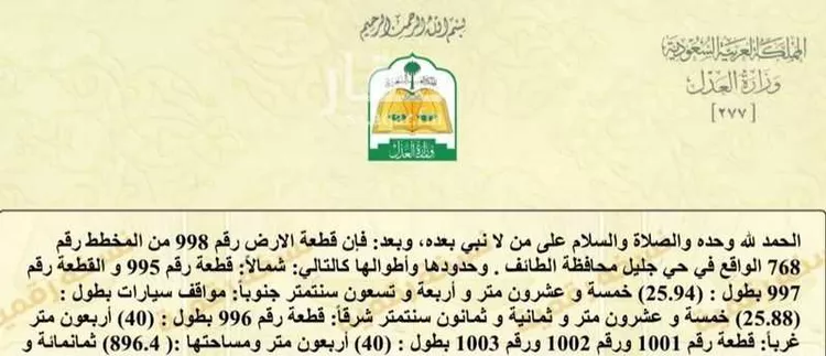 أرض للبيع في منطقة إمتداد ضاحية الإسكان ، الطائف ، الطائف