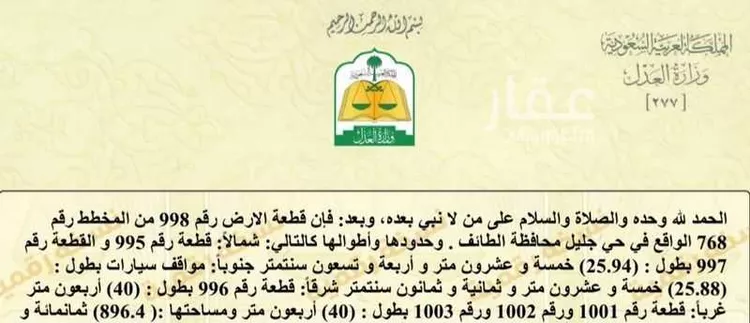أرض للبيع في منطقة إمتداد ضاحية الإسكان ، الطائف ، الطائف
