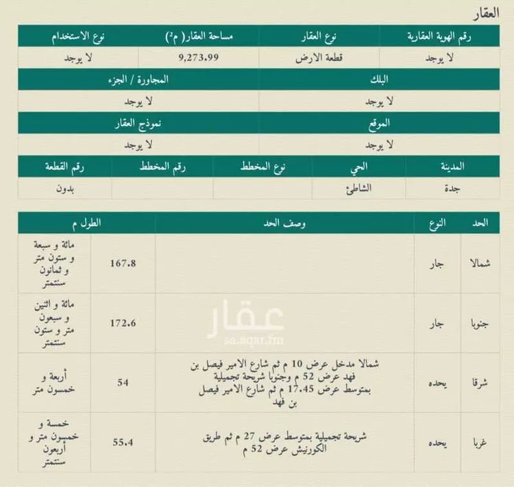 أرض للبيع في شارع الامير فيصل بن فهد, حي الشاطئ, مدينة جدة, منطقة مكة المكرمة صورة 3