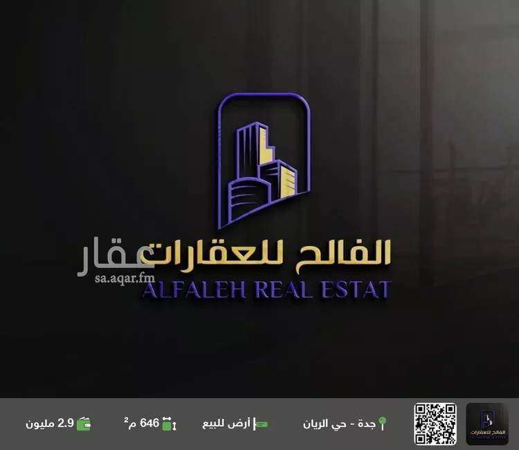 أرض للبيع في شارع عبيد ابن ابي مريم, حي الريان, مدينة جدة, منطقة مكة المكرمة