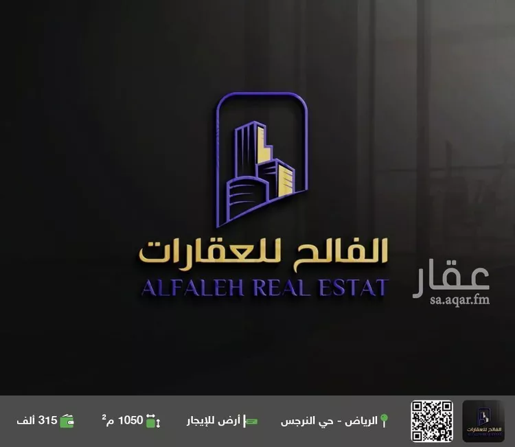 أرض للإيجار في شارع علقمه بن وائل, حي النرجس, مدينة الرياض, منطقة الرياض