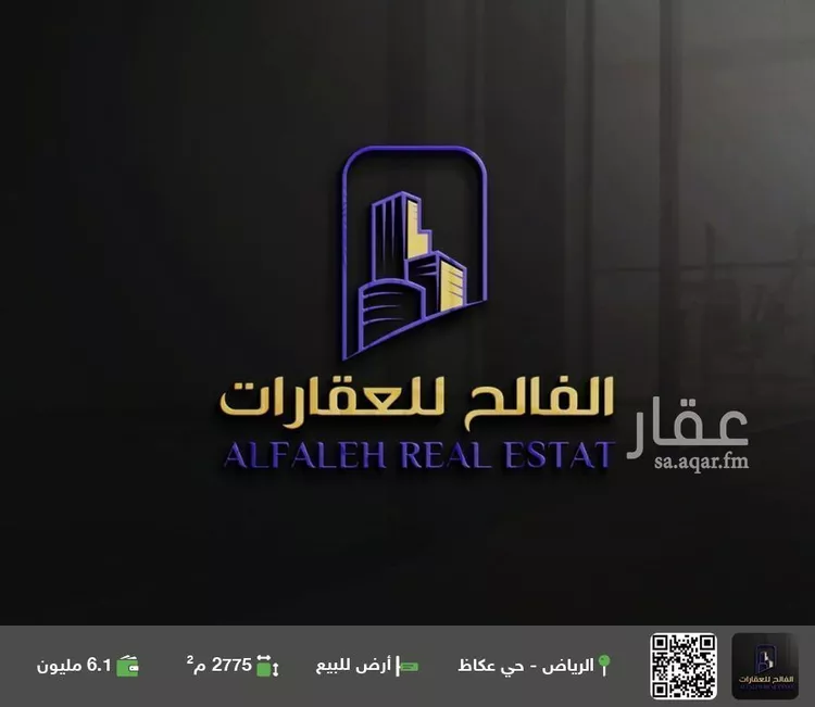 أرض للبيع في شارع طياش, حي عكاظ, مدينة الرياض, منطقة الرياض صورة 2
