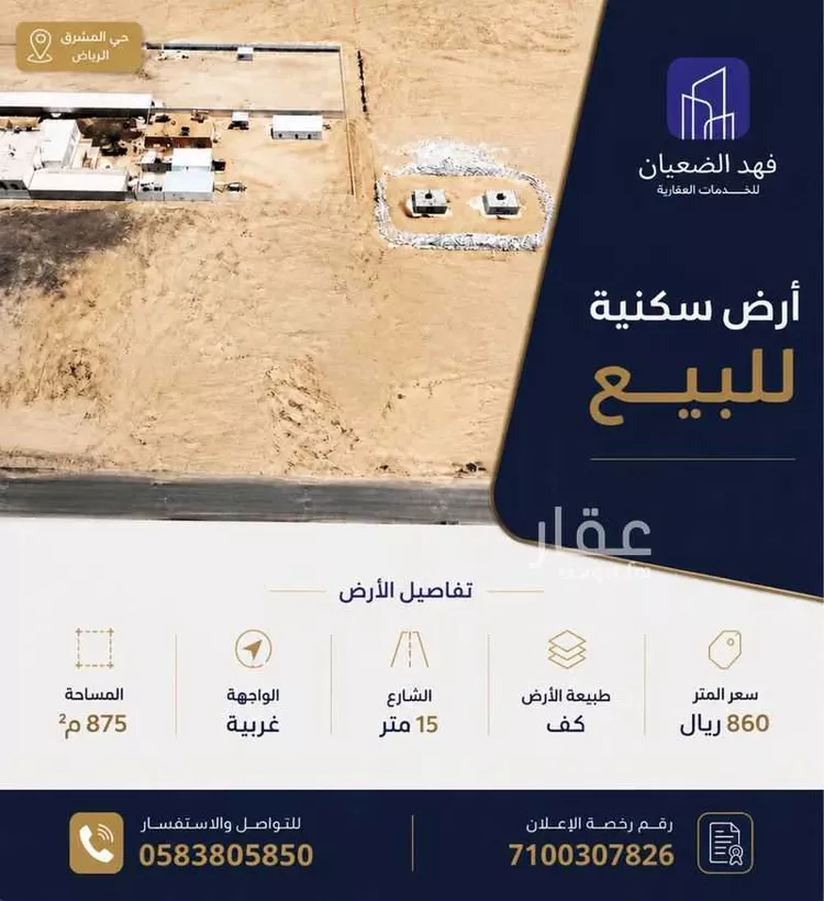 أرض للبيع في شارع الشرق, حي المشرق, مدينة الرياض, منطقة الرياض صورة 2