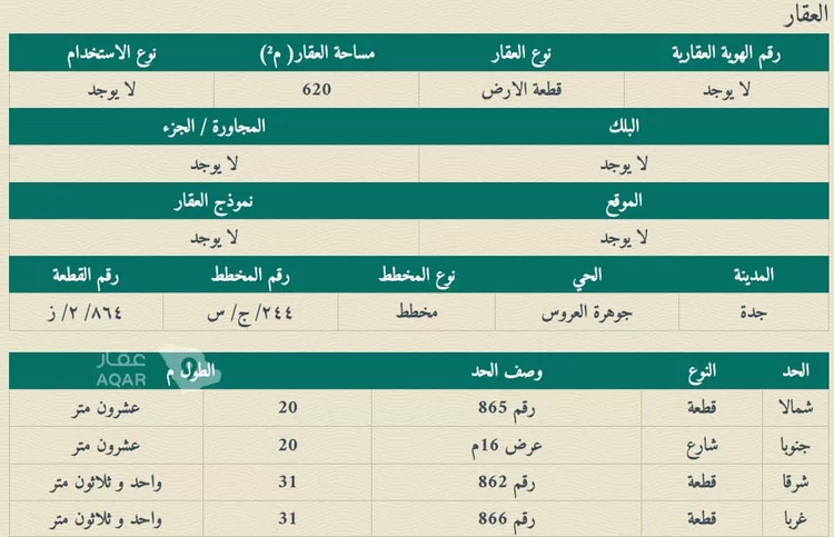 أرض للبيع في حي الدرة, مدينة جدة, منطقة مكة المكرمة صورة 4
