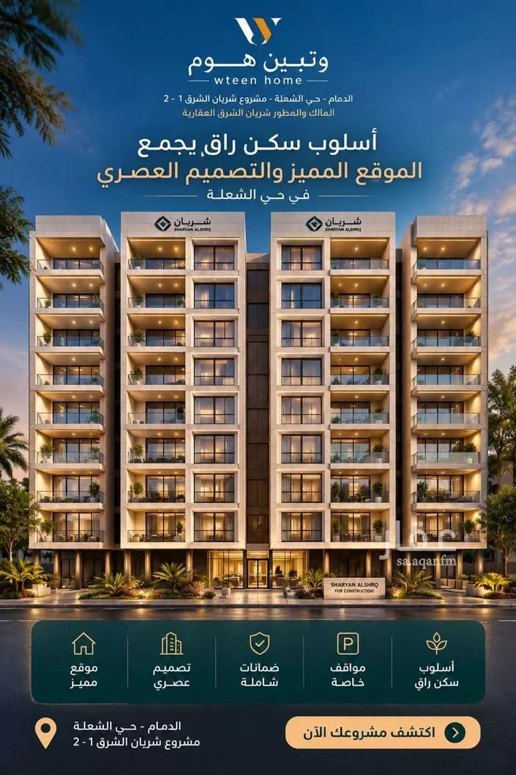 Apartment for Sale in Dammam Ash Shulah