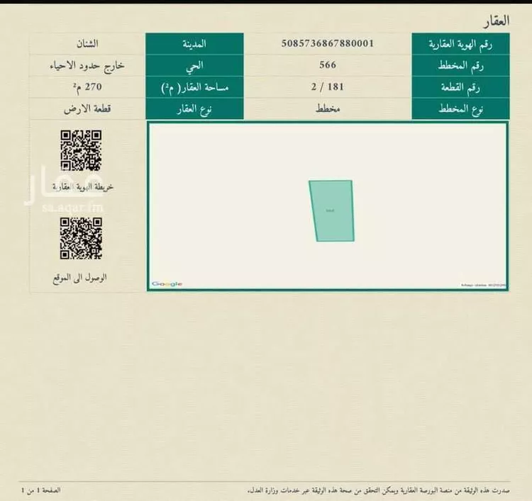 Land for Sale in AlShinana Al Aziziyah