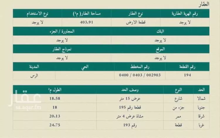 أرض للبيع في شارع 23054105, حي الشنانة الشمالية, مدينة الشنانه, منطقة القصيم