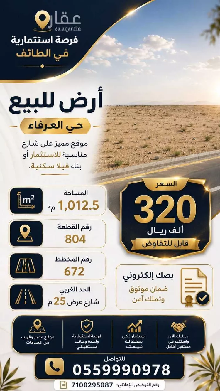 Land for Sale in Taif Jubrah