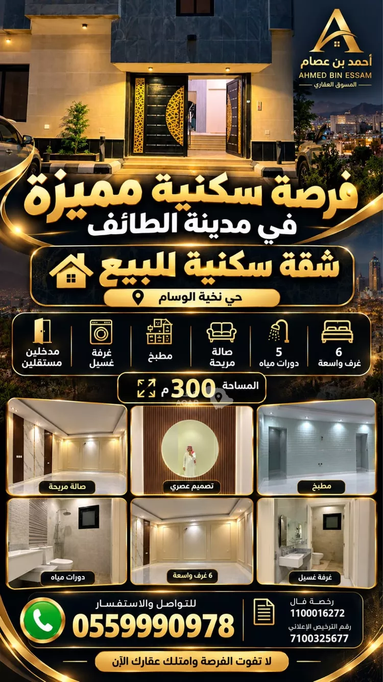 Apartment for Sale in Taif Awdah