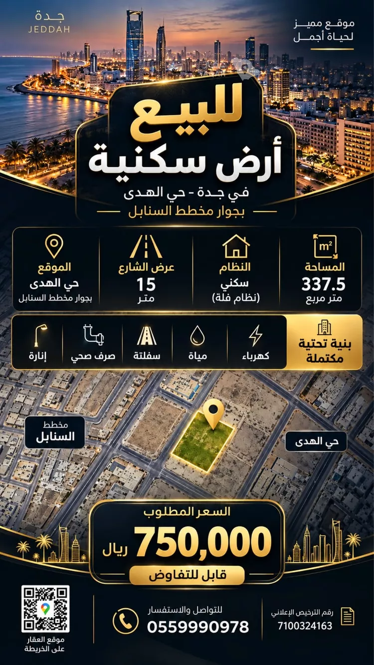 Land for Sale in Jeddah Al Huda