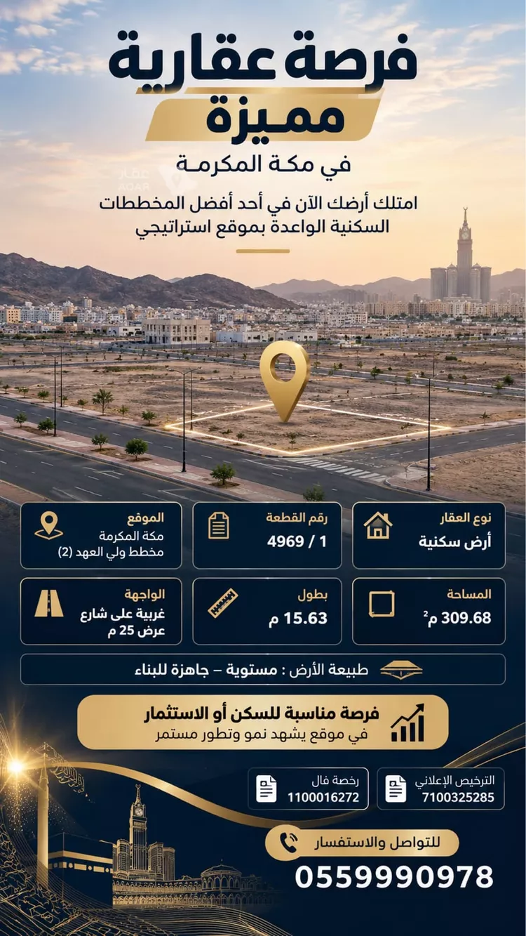 Land for Sale in Mecca Al Ukayshiyyah