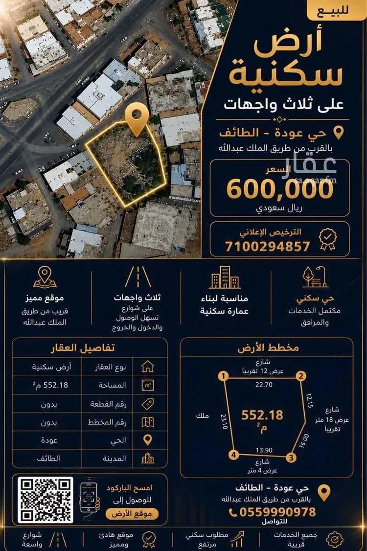 Land for Sale in Taif Awdah