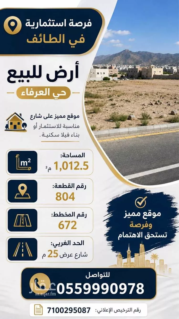 Land for Sale in Taif Jubrah
