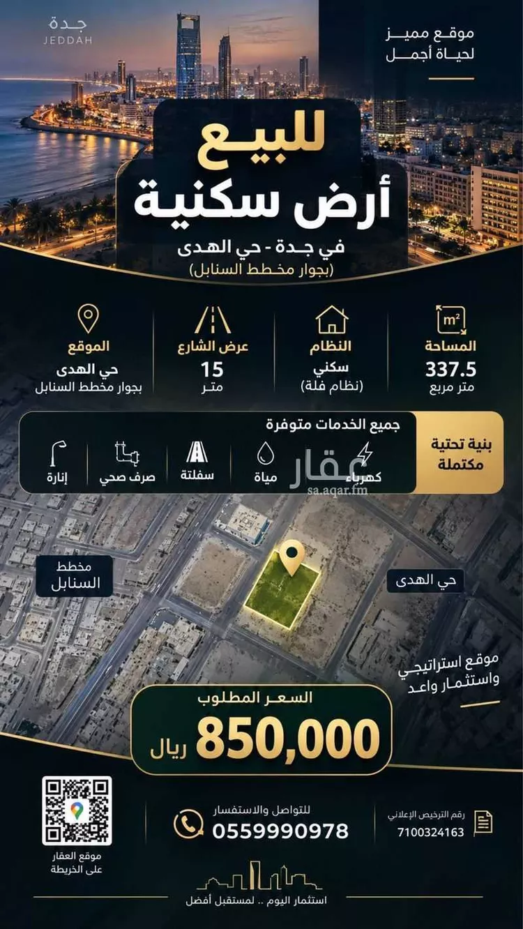 أرض للبيع في شارع فخر الدين الحنبلي, حي الهدا, مدينة جدة, منطقة مكة المكرمة
