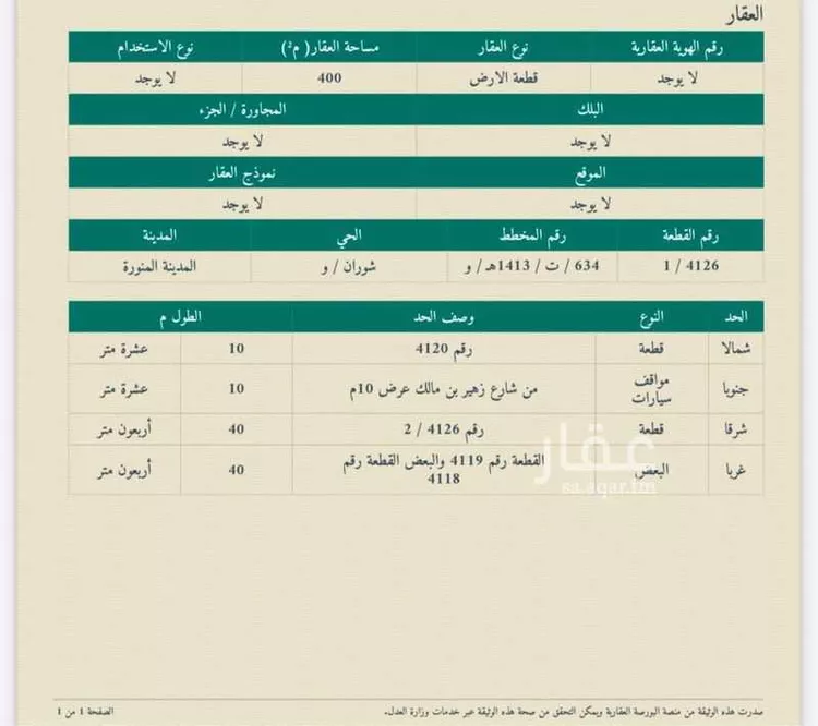 أرض للبيع في شارع زهير بن مالك ، حي شوران ، المدينة المنورة ، منطقة المدينة المنورة