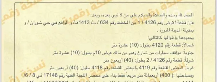 أرض للبيع في شارع زهير بن مالك, حي شوران, مدينة المدينه المنوره, منطقة المدينة المنورة