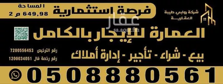 عمارة للإيجار في شارع رافع ابن اسحاق, حي القصواء, مدينة المدينه المنوره, منطقة المدينة المنورة صورة 2