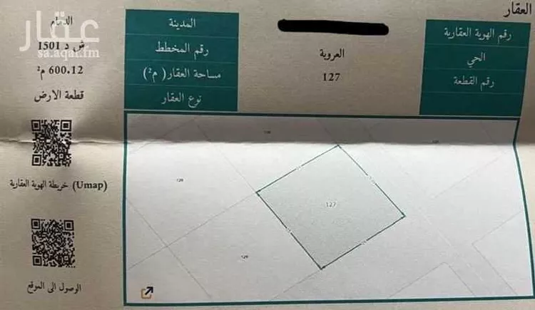 أرض للبيع في حي العروبة, مدينة الدمام, المنطقة الشرقية