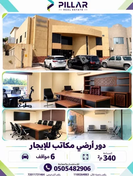 Commercial Office for Rent in Riyadh Umm Al Hamam Al Sharqi
