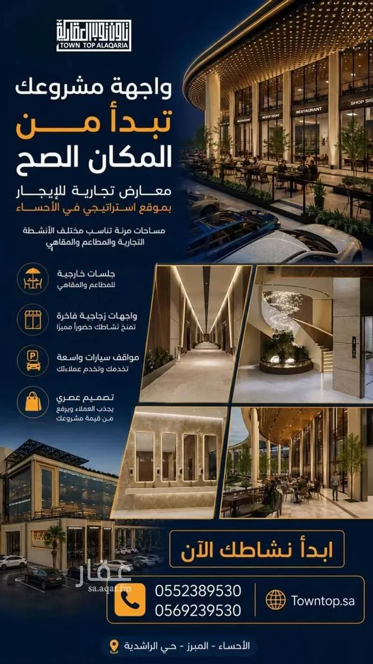 مجمع للإيجار في شارع جنيد بن سبع ابو جمعه, حي الراشدية الثاني, مدينة الاحساء, المنطقة الشرقية