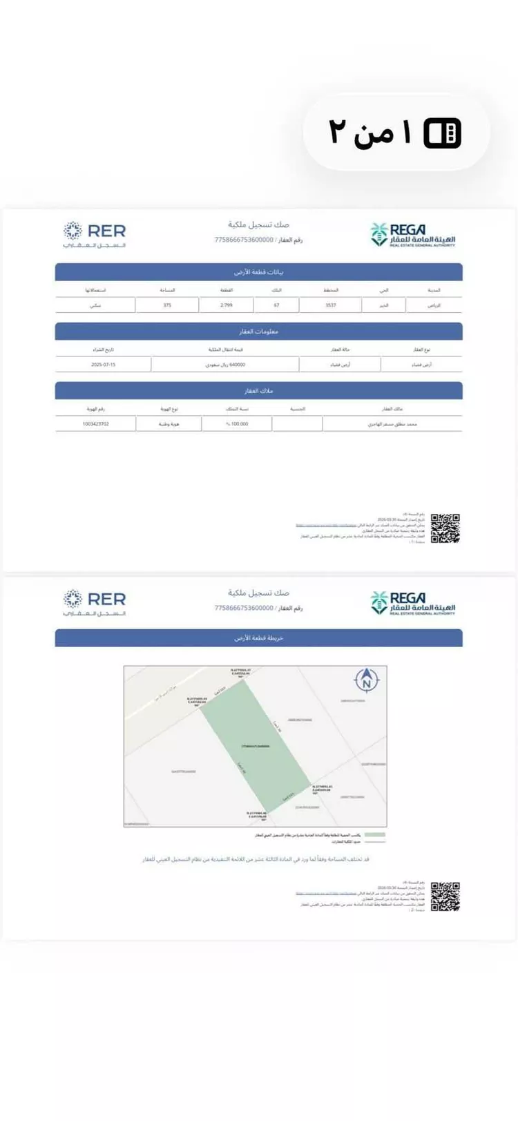 أرض للبيع في حي الخير ، الرياض ، حريملاء صورة 2