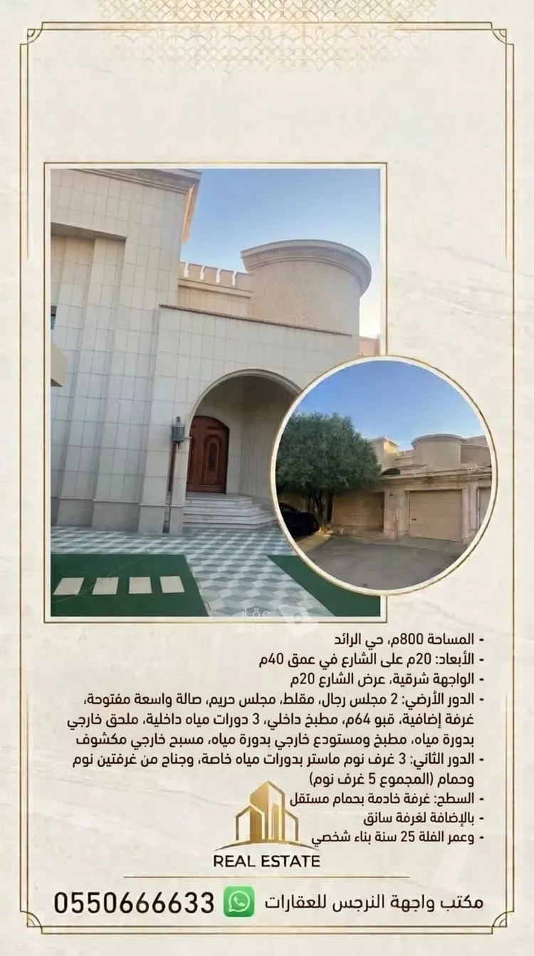 فيلا للبيع في شارع الزلال, حي الرائد, مدينة الرياض, منطقة الرياض