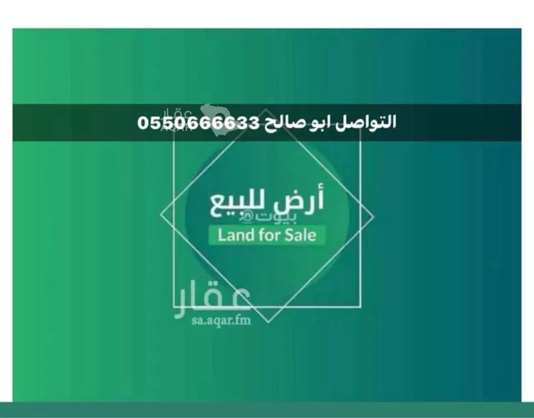 Land for Sale in Shaqra Ghislah