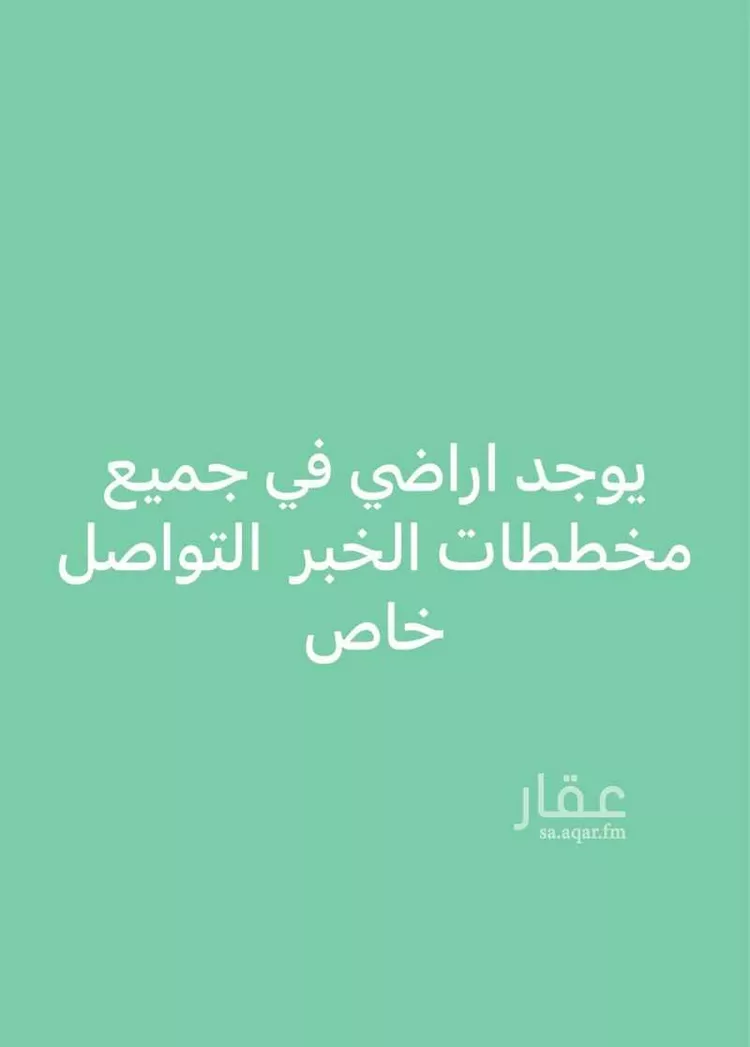 Land for Sale in Al Khobar Al Aqiq صورة 2
