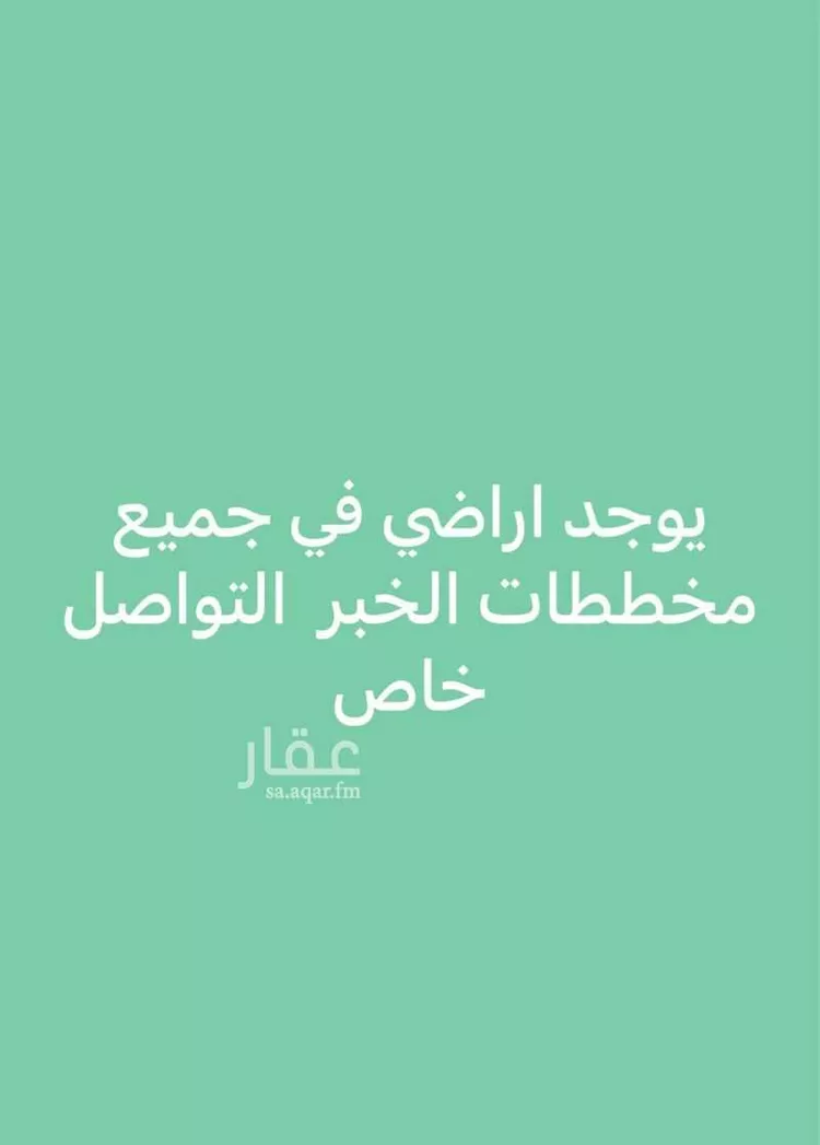 Land for Sale in Al Khobar Al Lulu صورة 2