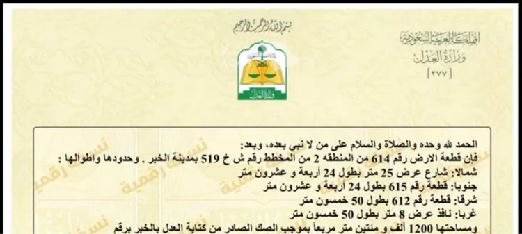 Land for Sale in Al Khobar Al Aqiq