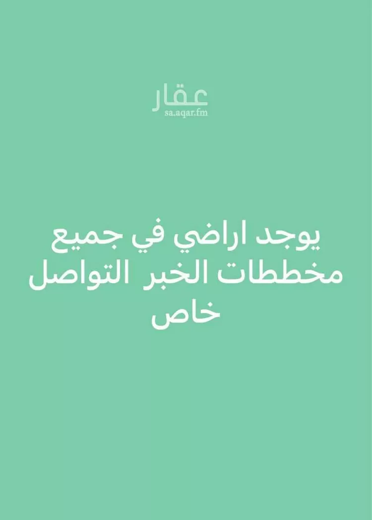 أرض للبيع في شارع ثابت ابن الانصاري, حي التحلية, مدينة الخبر, المنطقة الشرقية صورة 2