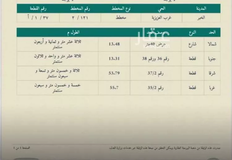 Land for Sale in Al Khobar Al Amwaj