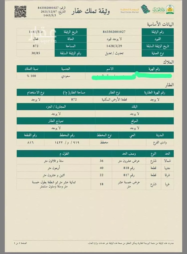 أرض للبيع في وادي الفرع ، وادي الفرع صورة 5