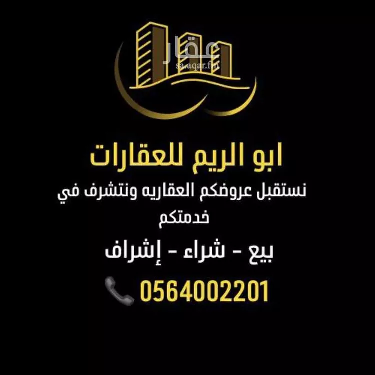 Land for Sale in Riyadh Uraidh