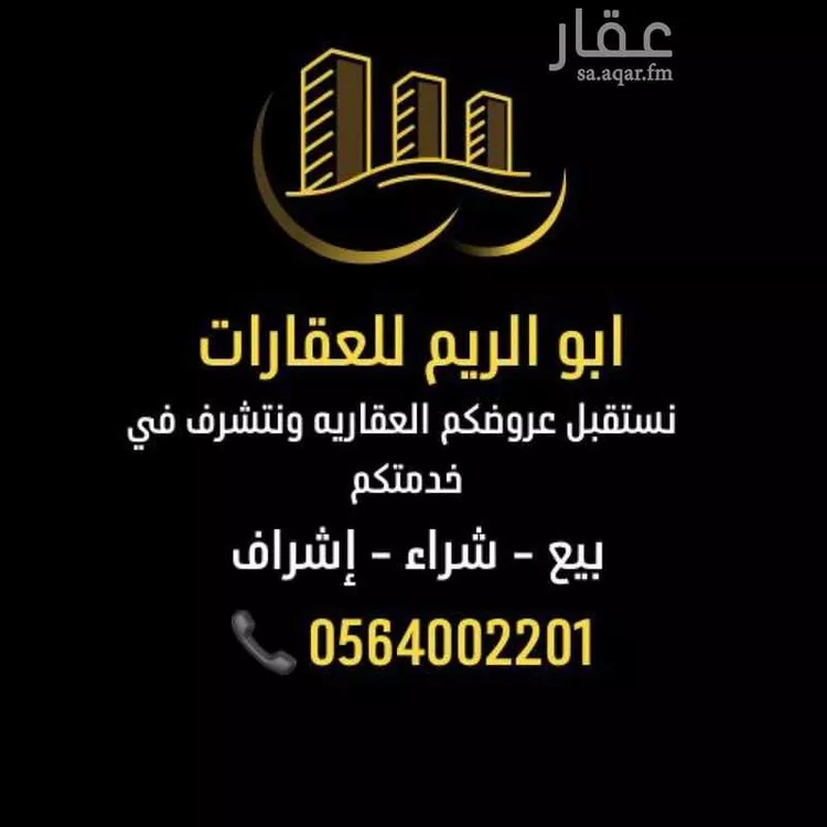 Land for Sale in Al Kharj Industrial Area