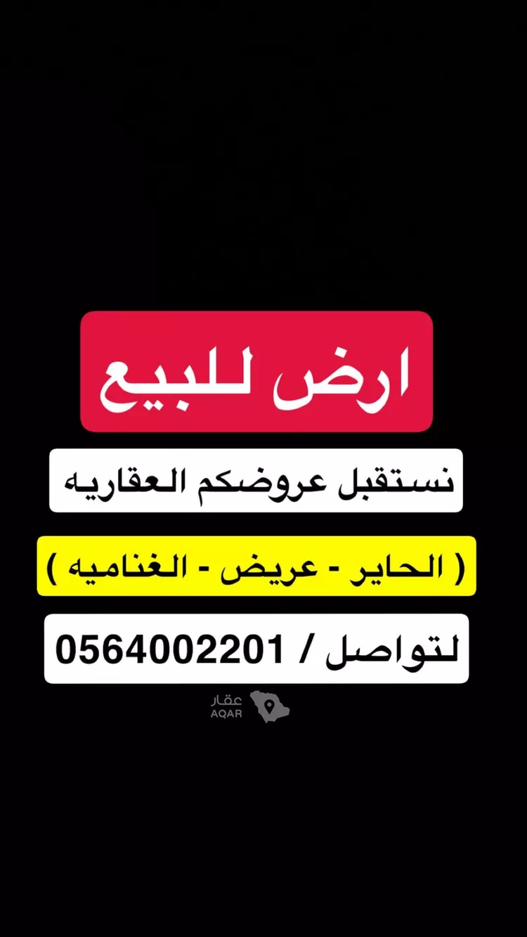 أرض للبيع في حي عريض, مدينة الرياض, منطقة الرياض 2
