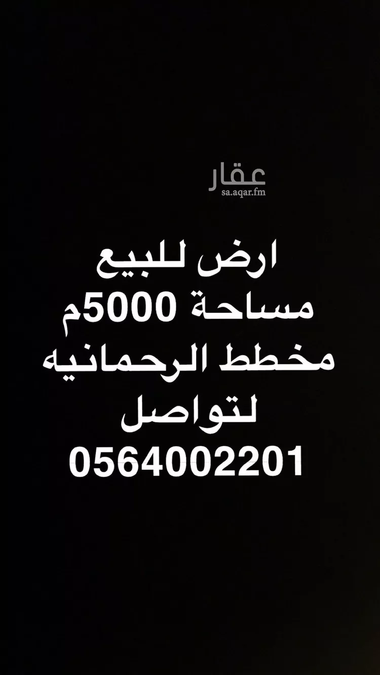 أرض للبيع في حي الحزم والبطينه, مدينة الحزم والبطينه, منطقة الرياض
