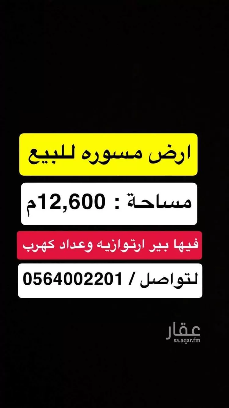 أرض للبيع في حي أم الشعال, مدينة الرياض, منطقة الرياض