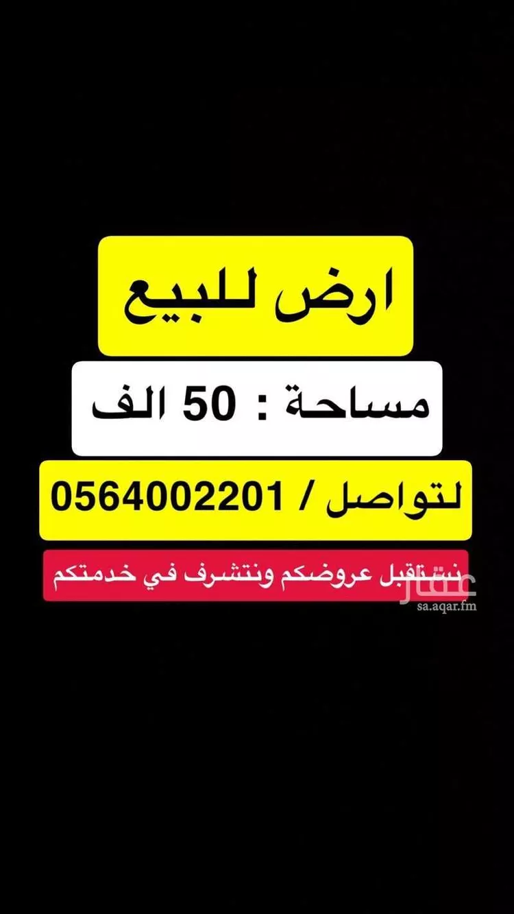 أرض للبيع في مدينة الخرج, منطقة الرياض