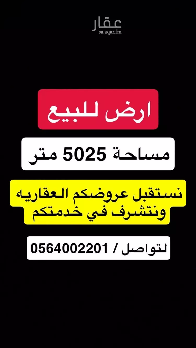 أرض للبيع في حي الرفايع, مدينة الخرج, منطقة الرياض