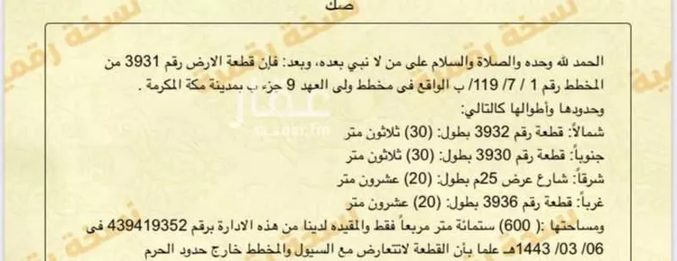 أرض للبيع في شارع الثرمان, حي الفلق الجديد, مدينة مكة المكرمة, منطقة مكة المكرمة
